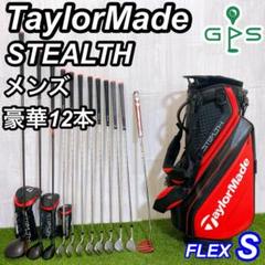 テーラーメイド ステルス エアロバーナー メンズゴルフセット