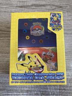 ピカチュウプロモ抜き　横浜記念デッキ　8箱 ポケモンWCS2023横浜 記念デッキ「ピカチュウ」 プロモ付き 開封