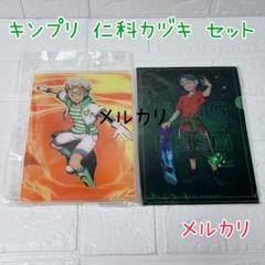 キンプリ KING OF PRISM 仁科カヅキ グッズセット 激レア