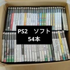 PS2 ソフト 54本　セット　まとめ売り