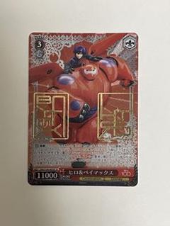 2025年最新】ヴァイスシュヴァルツ SP ヒロ＆ベイマックスの人気