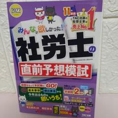 2025年最新】tac 社労士 模試の人気アイテム - メルカリ