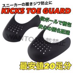 20足分 シューガード NIKE ジョーダン ナイキ jordan 1 3 に