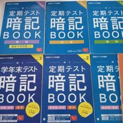 Benesse　進研ゼミ　中１　定期　学年末テスト　ドリル　辞典　36冊　セット 2025年最新】進研ゼミ 中1 学年末の人気アイテム - メルカリ