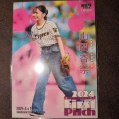2025年最新】始球式カード 山田杏奈の人気アイテム - メルカリ