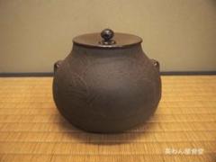 時代 一文字 燗鍋 大西定林 氏造 木箱入 時代 一文字 燗鍋 大西定林 氏造 木箱入