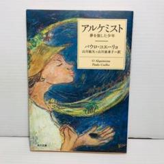 パウロコエーリョ　18冊セット 楽天市場】パウロ コエーリョ アルケミスト（本・雑誌・コミック
