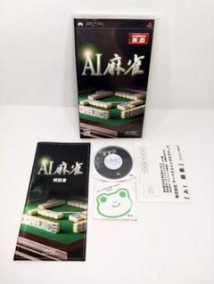 PSPソフト AI麻雀 説明書・ケース付き 動作確認済