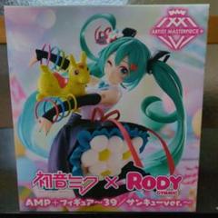2025年最新】初音ミク フィギュア amp 39の人気アイテム - メルカリ