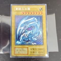 あ*す様 遊戯王　青眼の白龍 復刻 シークレット 海馬セット シク kaiba 遊戯王 青眼の白龍 シークレット シクブル 復刻版初期 海馬