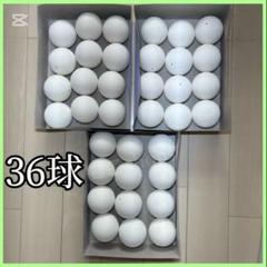 期間限定価格】ソフトテニス ボール 3ダース 36球 新品 - メルカリ