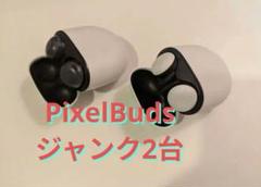 2025年最新】pixel buds ジャンクの人気アイテム - メルカリ