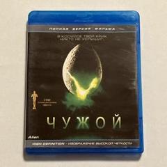 ロシア語版 エイリアン 映画 ブルーレイ