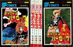 全巻初版】宇宙海賊キャプテンハーロック 全5巻完結セット 松本