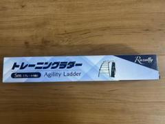 Rozally Agility Ladder 5m (プレート9枚)