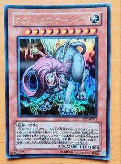 遊戯王 スフィンクス・テーレイア ウルトラレア