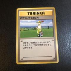 ポケモンカード ポケモン育て屋さん 旧裏 第1弾拡張パックのサムネイル