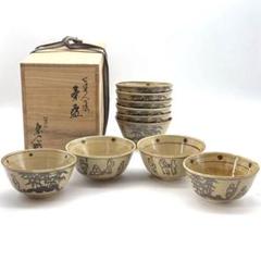 Ｐ７７１　茶碗　十客　『壷中窯　保庭楽入造』『七賢人図』『数茶碗』　共箱　茶道具 楽天市場】【中古】【サマーセール55%オフ】【茶道具】信楽焼 保