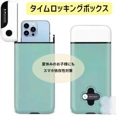タイムロッキングコンテナ タイムロッキングボックス デジタルデトックス