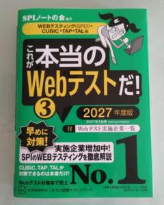 これが本当のWebテストだ!(3) 2027年度版