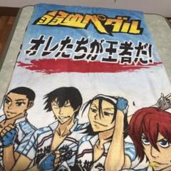 弱虫ペダル 箱根学園 ロングタオル 3月21日・22日開催「AnimeJapan 2015」にて 『弱虫ペダル GRANDE