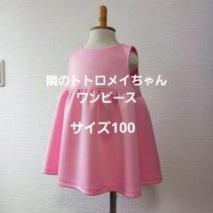 2025年最新】トトロ めいちゃん ワンピースの人気アイテム