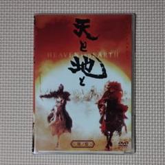 説明必読 DVD 天と地と 地ノ盤 HEAVEN AND EARTH