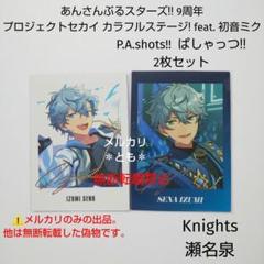 2025年最新】あんスタ 瀬名泉の人気アイテム - メルカリ
