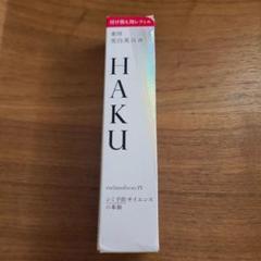 新品】HAKUメラノフォーカスZ 本体45g＋レフィル45gです。バー