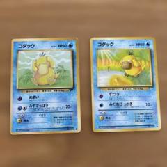 ポケモンカード旧裏コダック