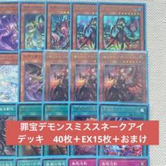高レアリティ　遊戯王　デモンスミス　スネークアイ　罪宝　デッキ ディアベルスター 高レアリティ 遊戯王 デモンスミス スネークアイ 罪宝 デッキ