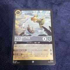 ロルカナ　マレフィセント　タマトア　ティンカーベル　ベル　レジェンダリー　レア 2枚セット】ディズニー ロルカナ マレフィセント レジェンダ