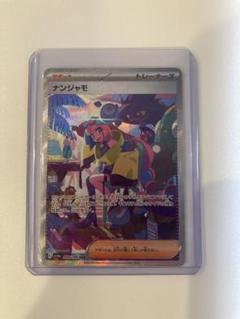 即日発送可　ナンジャモ　SAR PSA10 シャイニートレジャー　オマケ付き PSA10 ナンジャモ SAR ポケモンカードゲーム シャイニー