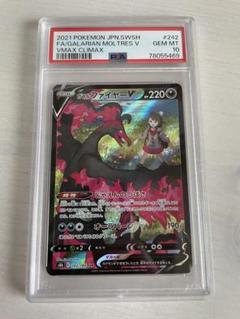 PSA10 ポケモンカード ガラルファイヤーV CSR VMAX
