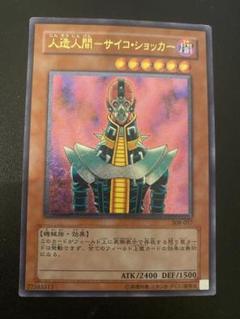 2022年最新】サイコショッカー レリーフの人気アイテム - メルカリ 【国内配送】 レリーフ 人造人間-サイコ・ショッカー psa10 L様専用 遊戯王 遊戯王
