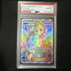 リーリエアブリボンAR 、リーリエのピッピex SR SV9 PSA10 2連番 PSA10 連番 リーリエのアブリボン AR リーリエのピッピex SR
