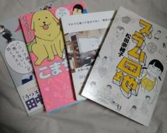 【バラ売り不可】スラム団地他