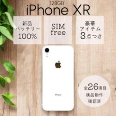 iPhoneXR 本体 128GB SIMフリー ホワイト アイフォン