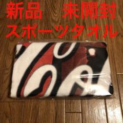 新品　未開封　コカコーラ　スポーツタオル　非売品