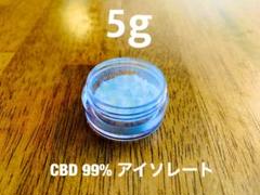 お値打ち価格 CBD 99% アイソレートパウダー / クリスタル 5g
