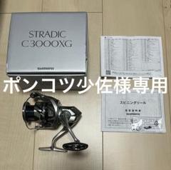 STRADIC Ci4+C3000HG &STRADIC 2500SHGセット