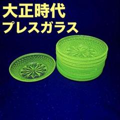 骨董　時代プレスガラス　ライムグリーン　切子調　菓子器　ボンボン入れ　　ウラン 大正ガラス 昭和レトロ プレスガラス ウランガラス レトロ 戦前