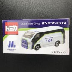 2025年最新】大阪メトロ トミカの人気アイテム - メルカリ