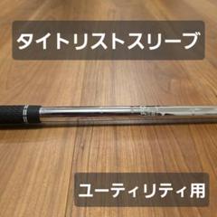 【タイトリストスリーブ】N.S.PRO 950GH S