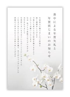 喪中はがき（年賀状じまい文章）私製 20枚入り 詳細記入不要