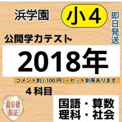 浜学園　小4 マスター教材 1年間セット　算数、理科 浜学園 小4 マスター Sクラス 復習テスト 3教科 国語 算数 理科