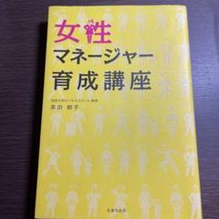 女性マネージャー育成講座