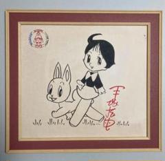 手塚治虫　直筆　サイン/イラスト入り　IL 漫画本　レア　レトロ　昭和　サイン 手塚治虫直筆サイン