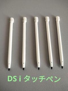 【特価5本セット】DS i タッチペン　ホワイト