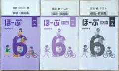 【最新版・新品・未使用】栄光ワーク，ほーぷセット 2025年最新】算数 ほーぷの人気アイテム - メルカリ